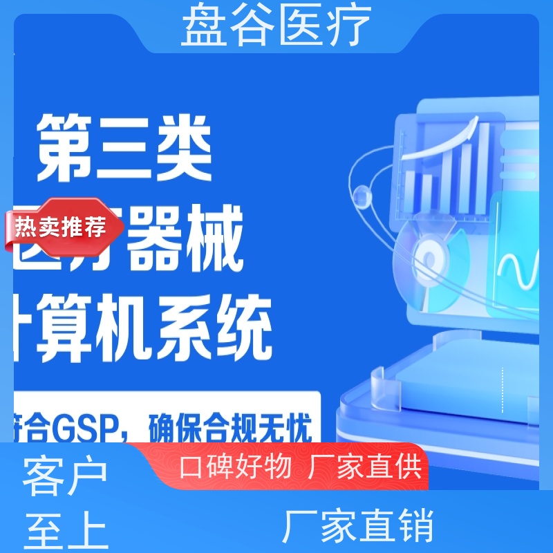 官F认证 含UDI追溯 经营管理软件医疗器械 无差评的