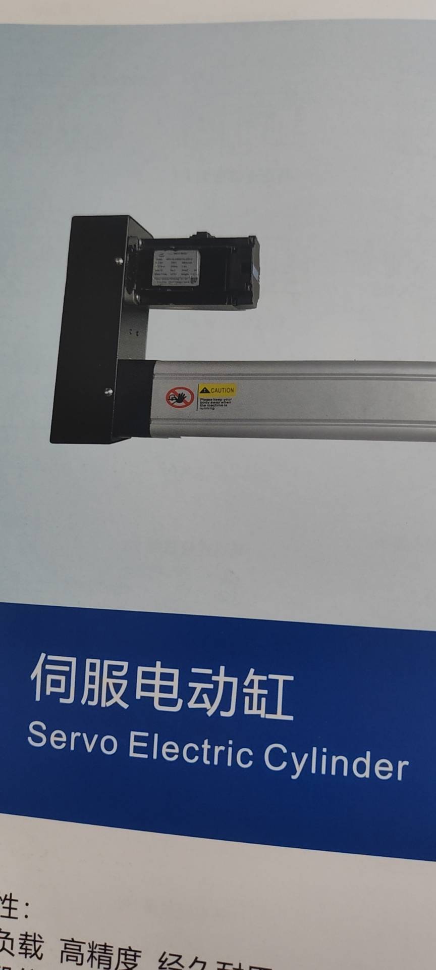 伺服电动缸