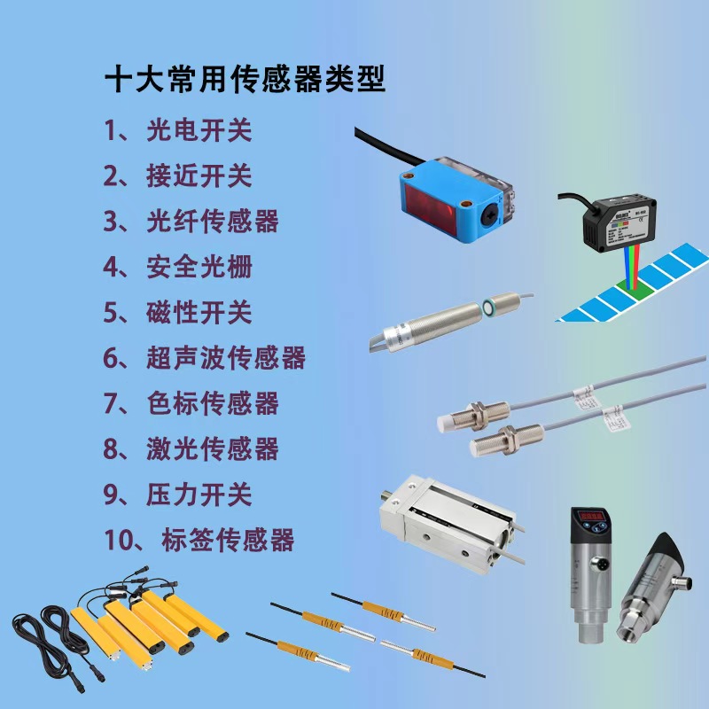 十大传感器都有
