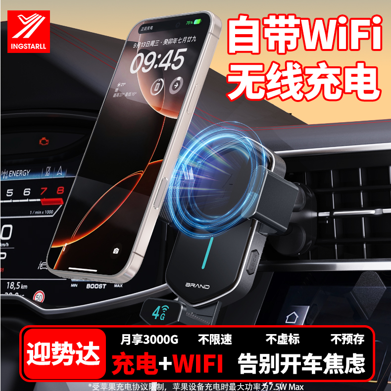 车载WiFi无线充手机支架