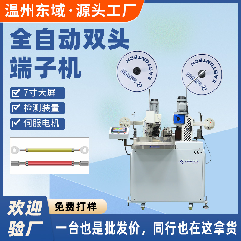全自动双头端子机高精密裁切剥皮一体机DY-2795