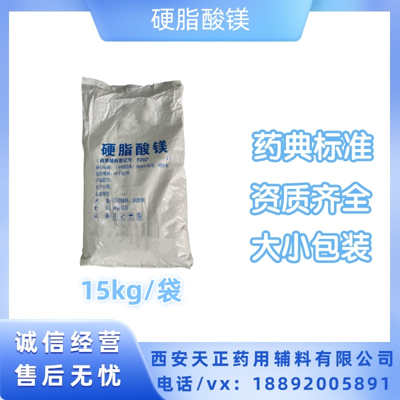药用级硬脂酸镁15公斤/袋大规格 有资质CDE备案A登记 新批号COA