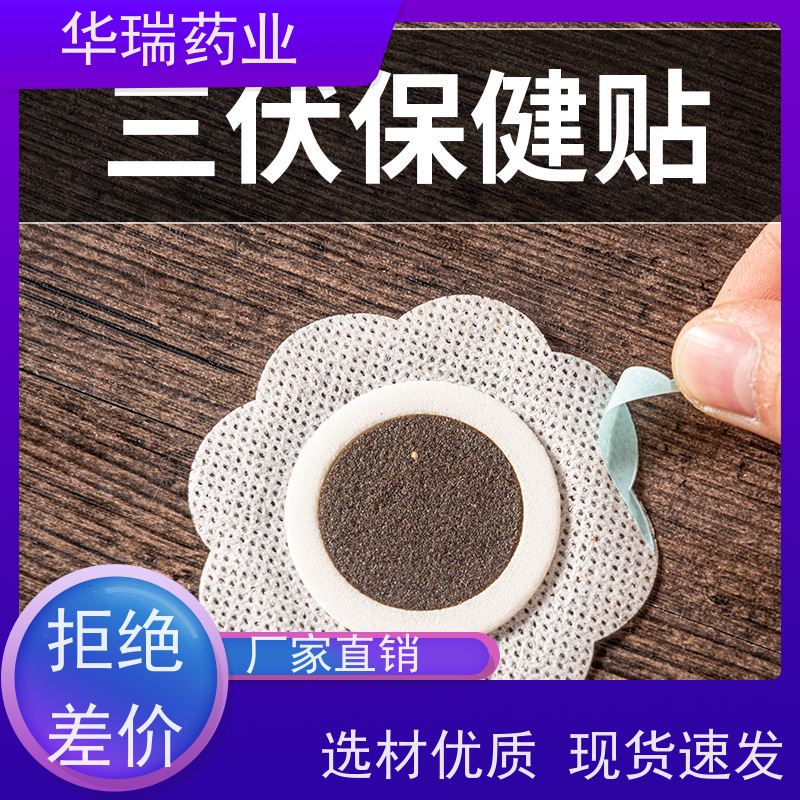 御华瑞康 消食穴位贴 正规文号 进口医用压敏胶