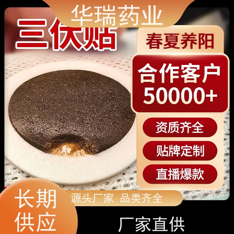 山东厂家 感冒穴位贴 支持来膏加工 进口医用压敏胶