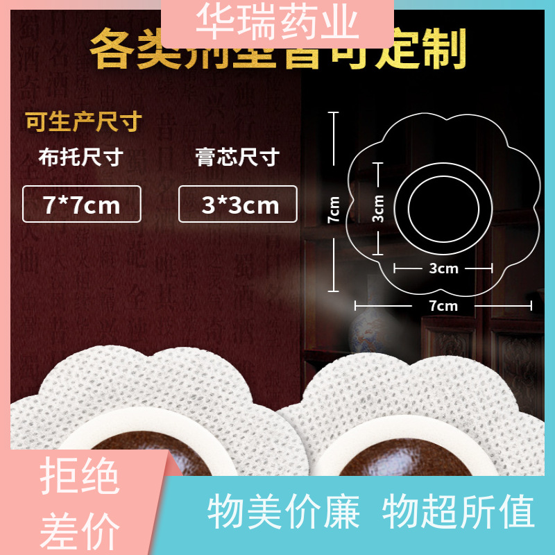 御华瑞康 三九膏药 贴牌加工 进口医用压敏胶