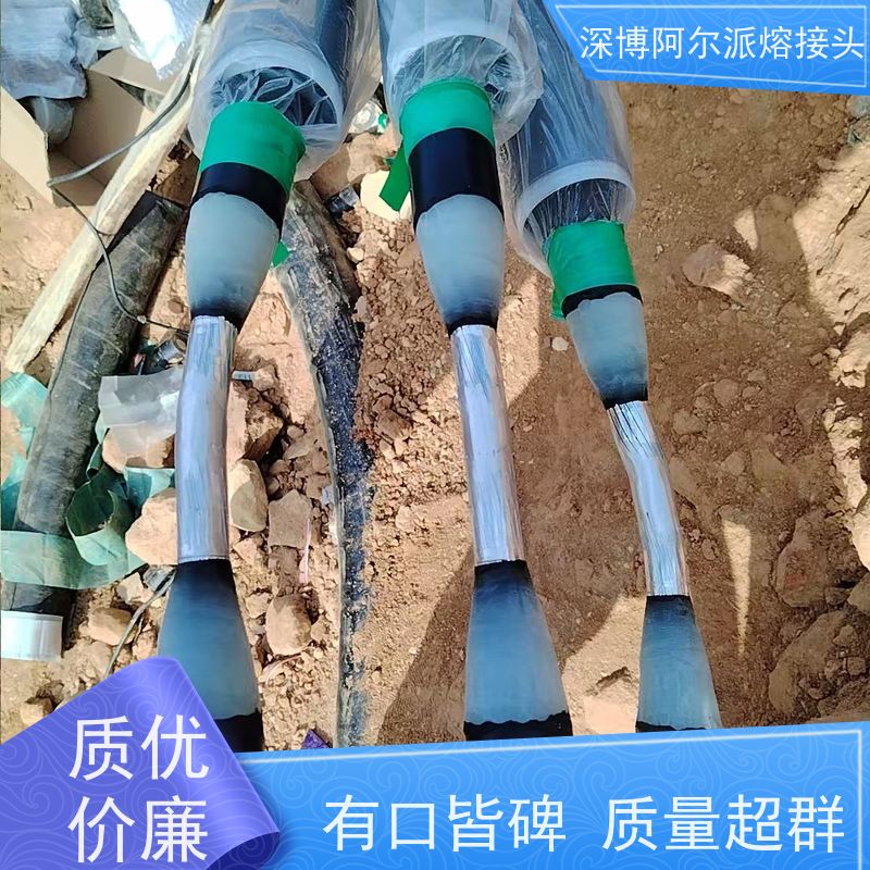 深博阿尔派 铝芯 熔接式电缆中间头 实地厂家 上门指导