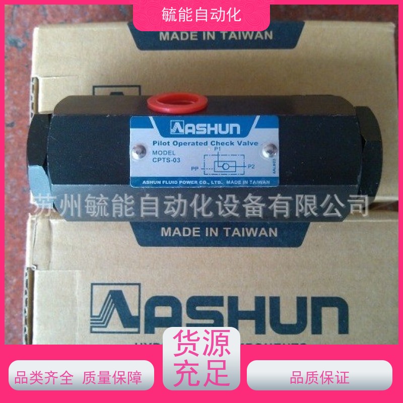 ASHUN油顺PCDV-03G/CPTS-03-50-10截止阀和闸阀的区别图片大全