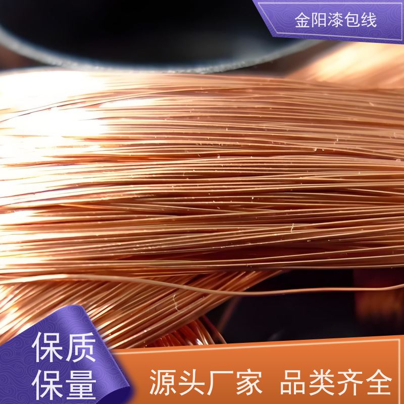 铜包铝漆包线聚氨酯QA（0.08-1.40）F 155级 电机金阳漆包线线缆工厂 直售