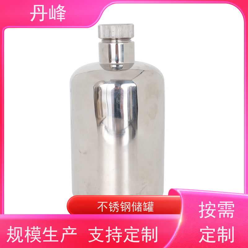 丹峰 非标定制 卫生级 食用油 贮存罐 保温 储液罐