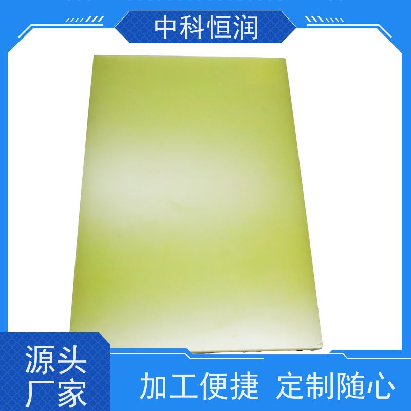 阻燃绝缘 黄色 G10 环氧板 玻璃纤维层压 电气基板专用 中科恒润?