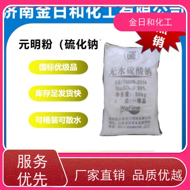 同庆品牌 硫酸二钠 元明粉 工业洗涤剂调节剂 国标含量99.9%