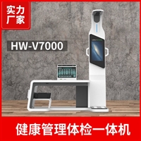 健康一体机 健康体检信息工作站 HW-V7000基层公卫体检机