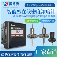 智能型在线浓度计 耐高温防腐工业水溶液 密度浓度温度折射率检测