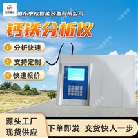 X荧光硫钙铁分析仪 多元素分析仪 CAJC-III氢氧化钙分析仪