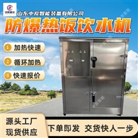 矿用防爆饮水机 灵活组装 YBHZD6-3.0/127矿用防爆热饭饮水机