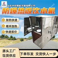 双温双控防爆饮水机 冷热双用 YBHZD-2/127F矿用防爆热饭饮水机