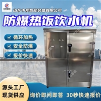 封闭管路防爆饮水机 常压循环 YBHZD-6/127矿用防爆热饭饮水机