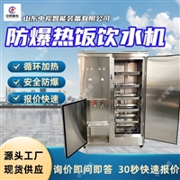 封闭设计防爆饮水机 常压循环 YBHZD-6/127矿用防爆热饭饮水机