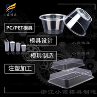 保鲜盒模具制造生产