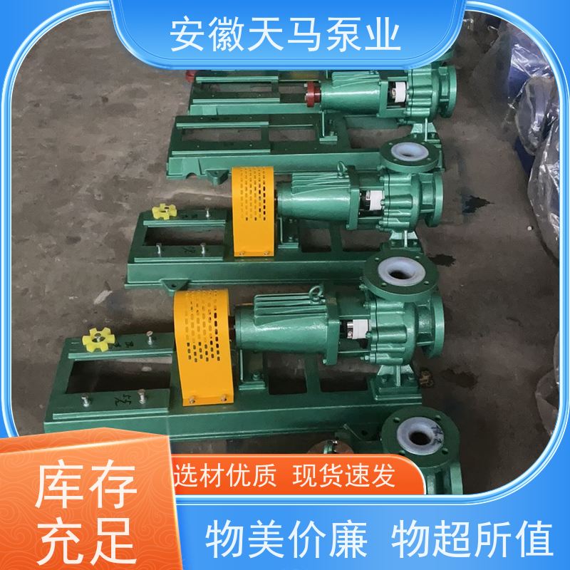 天马机械 磁力驱动离心泵 源厂生产 定制加工 坚固耐用 全国可发