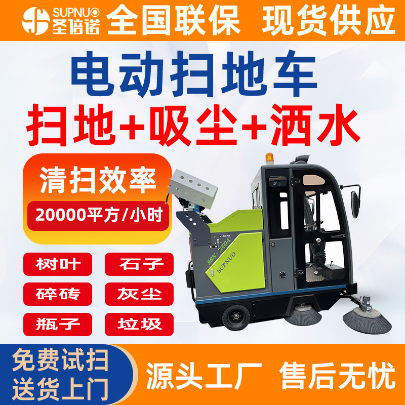 小区清洁设备 纯电动新能源  品质优 圣倍诺道路扫地机  砼站扫地机