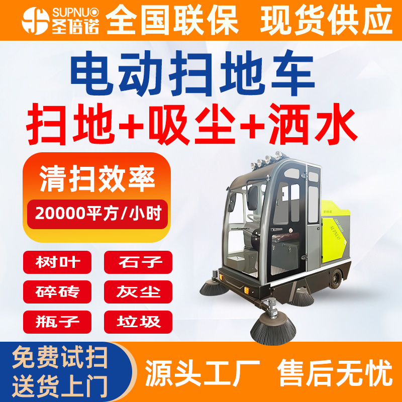圣倍诺电动扫路车 纯电动新能源  小型扫地机  三轮电动扫地车