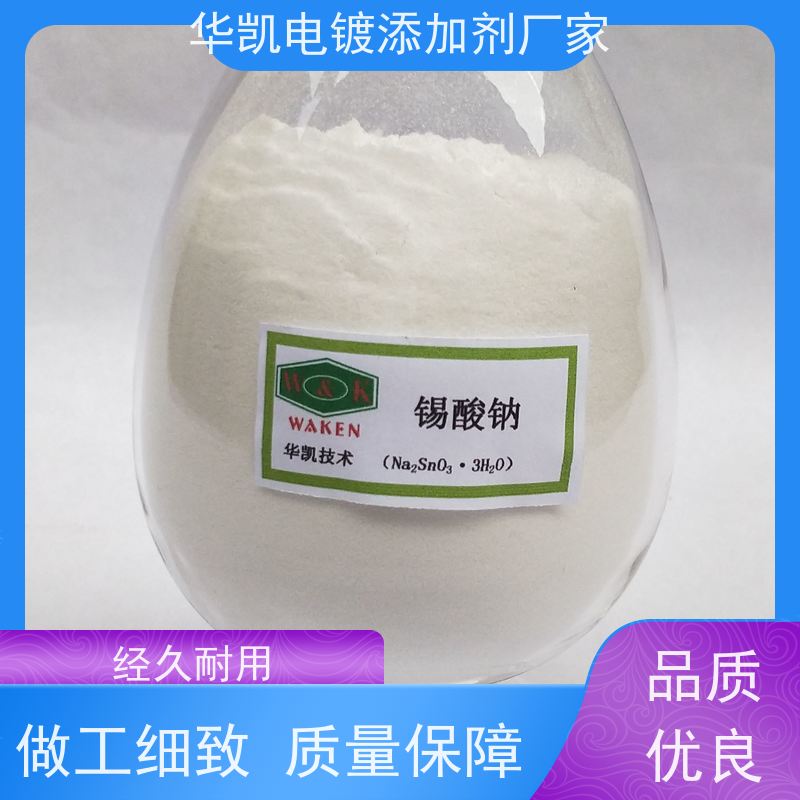 富凯 三水合物锡酸钠 电子级高溶解性 太阳能电池关键