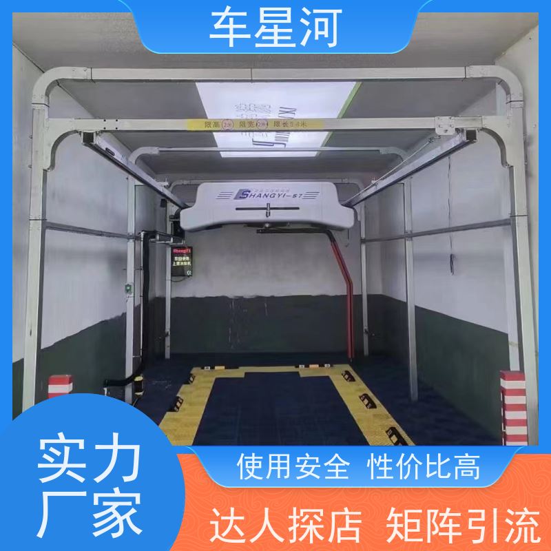 车星河 全自动洗车机商用 上门装修 水电安装 双电脑 双PLC 不锈钢机身