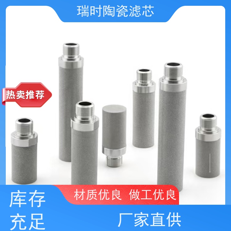 耐用精选 陶瓷烧结滤芯（高强陶铝滤芯）瑞时工业净水设备 抗压防爆 工厂专用