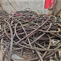 炎陵县矿用电缆回收电缆回收行情