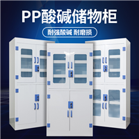 pp药品柜 四开门化学样品试剂柜 