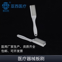 医疗器械清洗版刷供应室医用手术器具清洗刷器皿清洗刷子器械刷