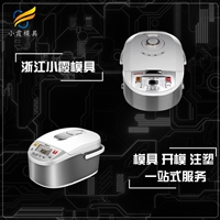 电饭锅外壳模具注塑开模加工