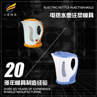 热水壶模具加工厂