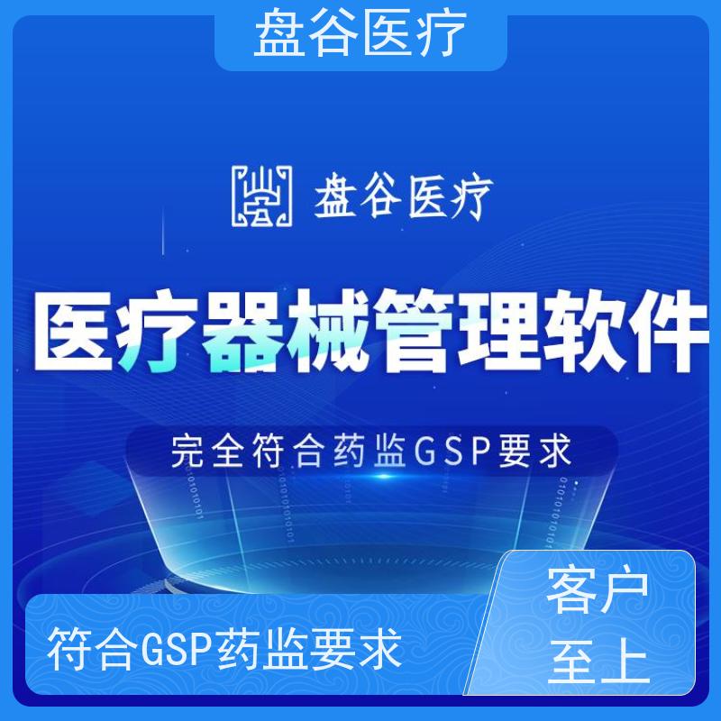 行业排名 过检必备 往来账 性价比高的 医疗器械经营管理计算机系统