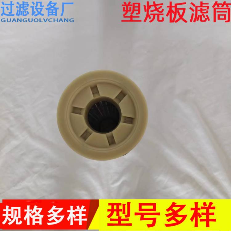 供应烧结板除尘滤筒  塑烧板滤筒