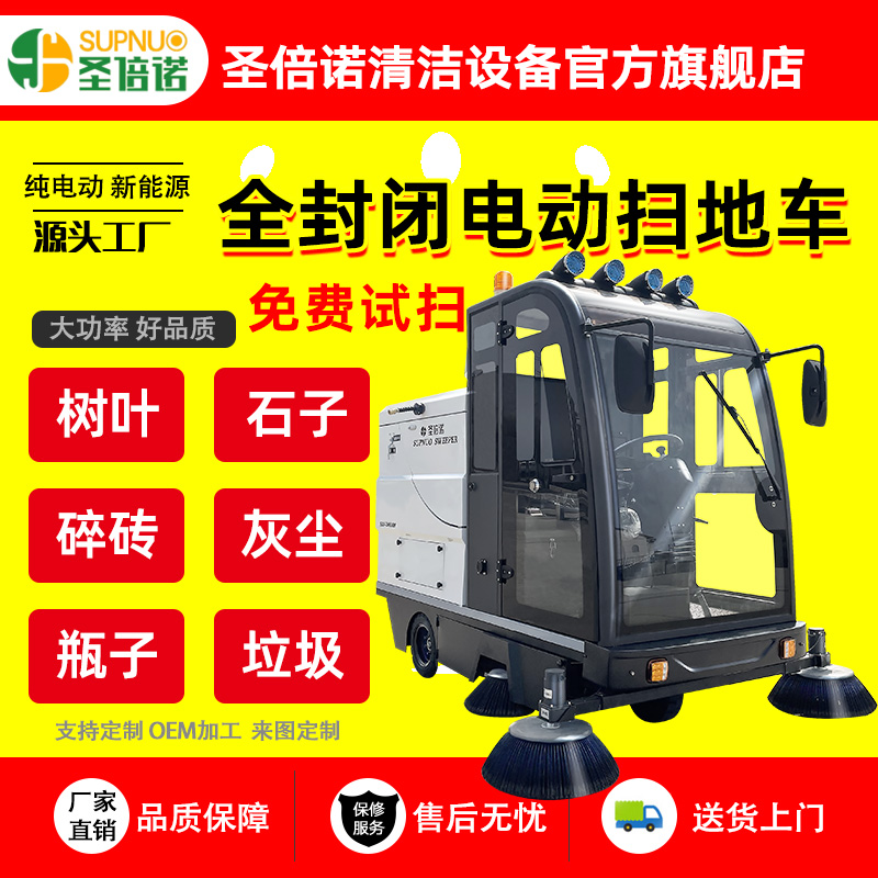 圣倍诺电动扫路机 无人洗地机 速度快 扫雪车  五刷电动扫地车  驾驶型公路清扫机