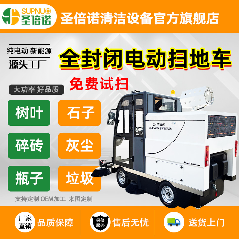  新能源电动扫地车 工厂大型驾驶式  锂电扫地机  经久耐用 圣倍诺马路扫地机