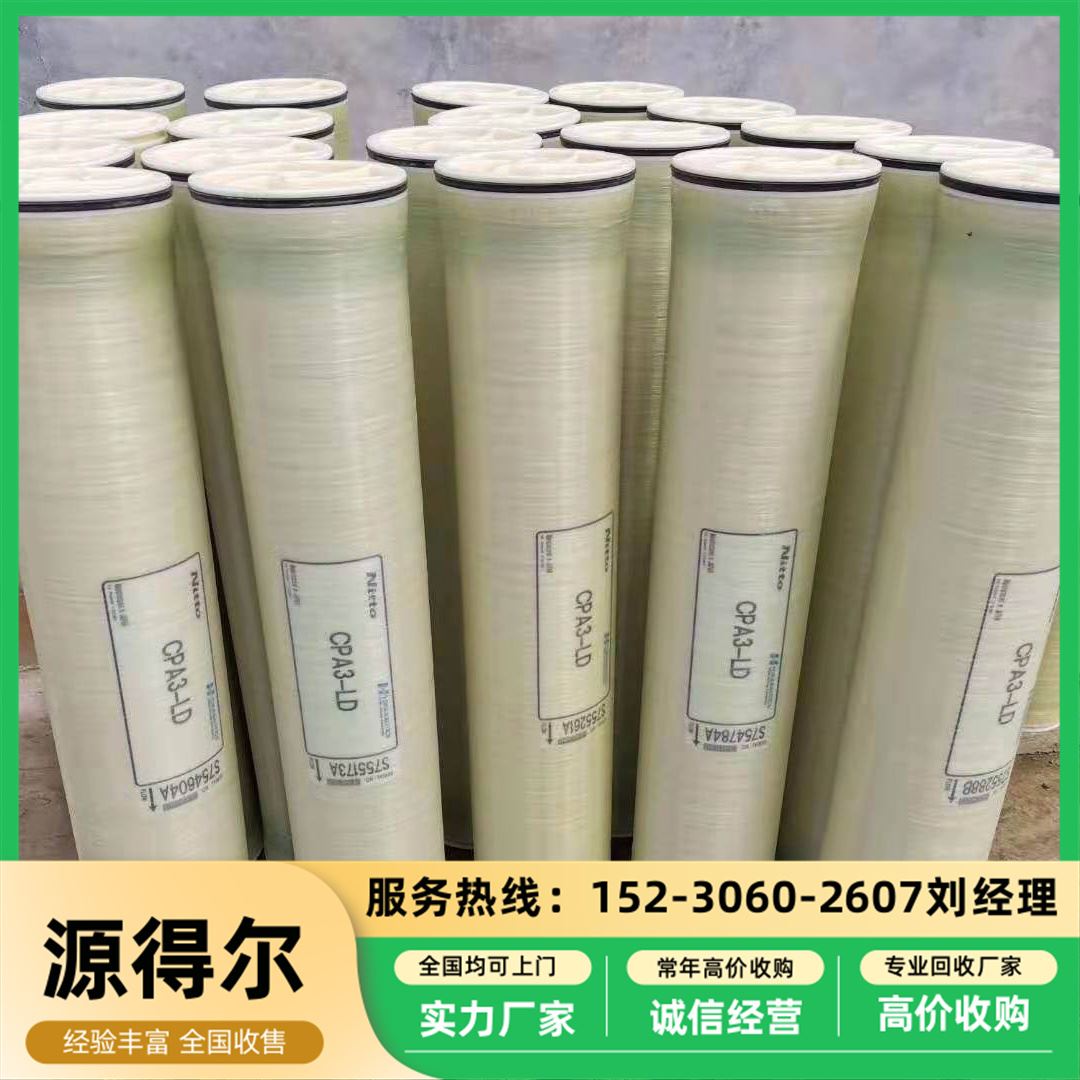 源得尔 常年收购 大通量 低能耗 持久耐用 母婴安全 回收二手反渗透膜