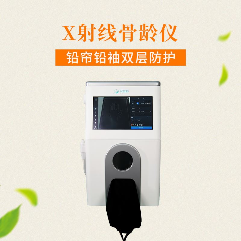 安智康 儿科儿保科 铅玻璃观察手部摆位 IDR-302HR-WF 拍骨龄的机器