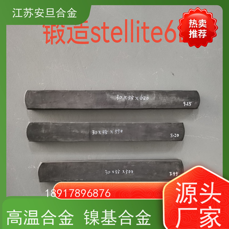 安旦供应 江苏高温合金 超级不锈钢 圆钢 板材 锻件 厂家直供