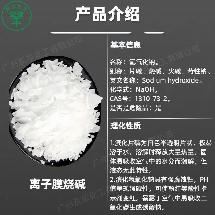 滨化片状氢氧化钠 离子膜98.5%片状烧碱