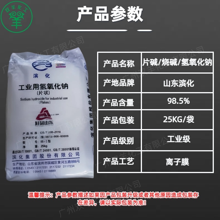 滨化片状氢氧化钠 离子膜98.5%片状烧碱