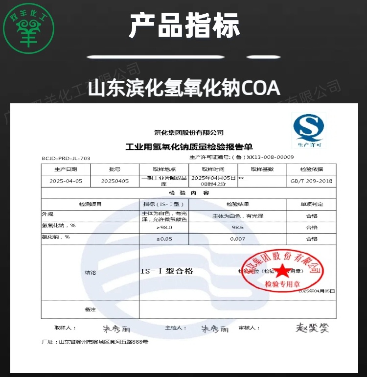 滨化片状氢氧化钠 离子膜98.5%片状烧碱