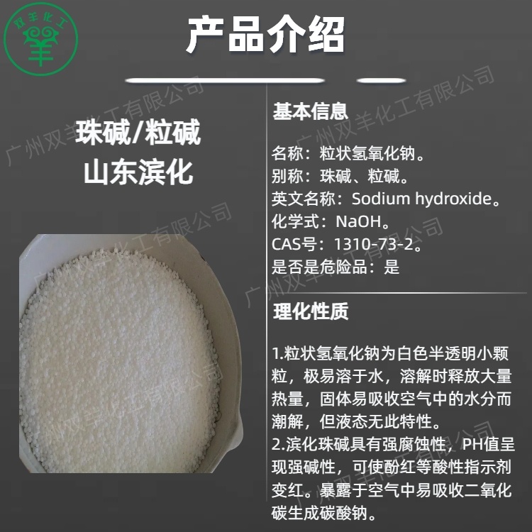 山东滨化珠碱 工业级99%粒碱氢氧化钠