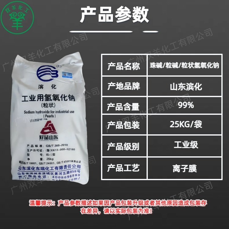 山东滨化珠碱 工业级99%粒碱氢氧化钠