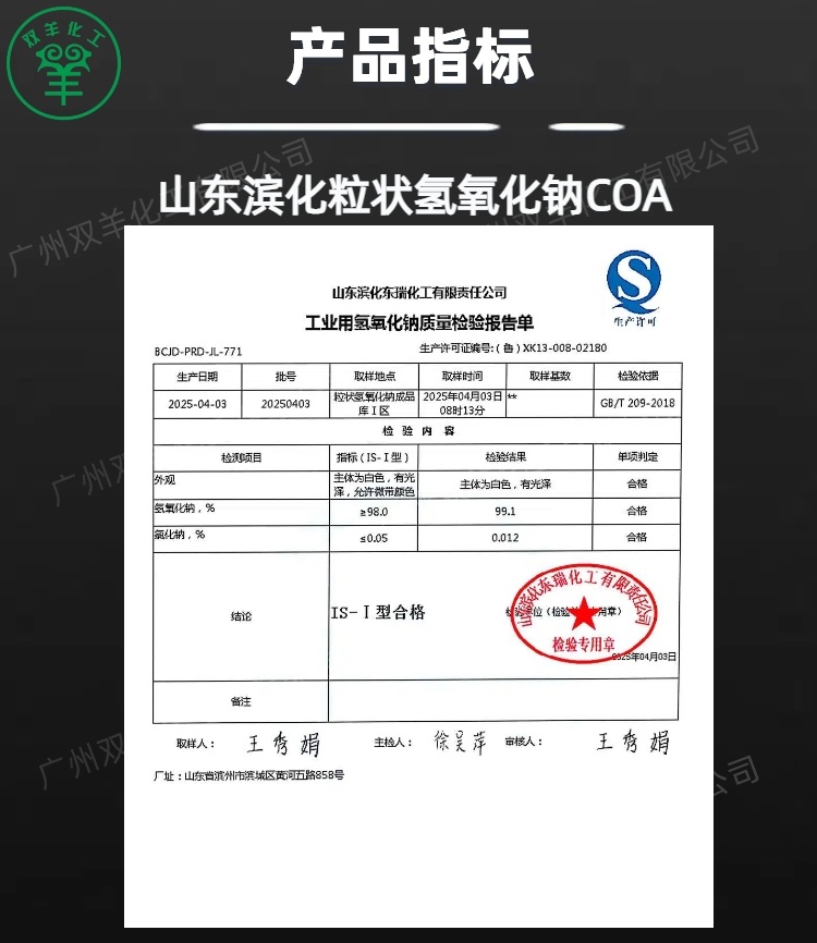 山东滨化珠碱 工业级99%粒碱氢氧化钠