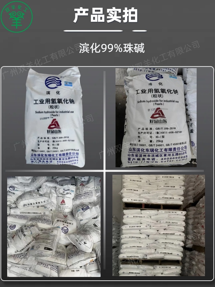 山东滨化珠碱 工业级99%粒碱氢氧化钠