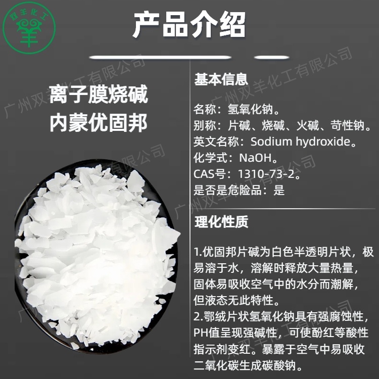 优固邦片碱 离子膜98.5%鄂绒氢氧化钠烧碱
