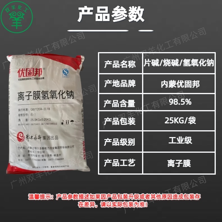 优固邦片碱 离子膜98.5%鄂绒氢氧化钠烧碱